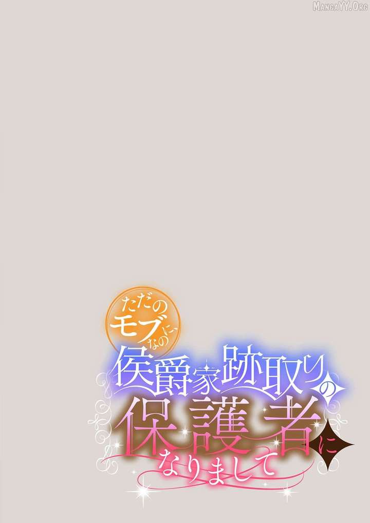 From a background character to the guardian of the marquess’s heir Chapter 33 - Page 23