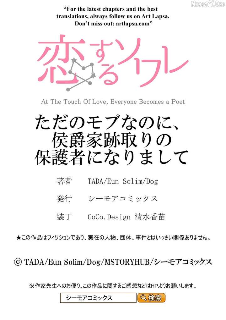 From a background character to the guardian of the marquess’s heir Chapter 33 - Page 41