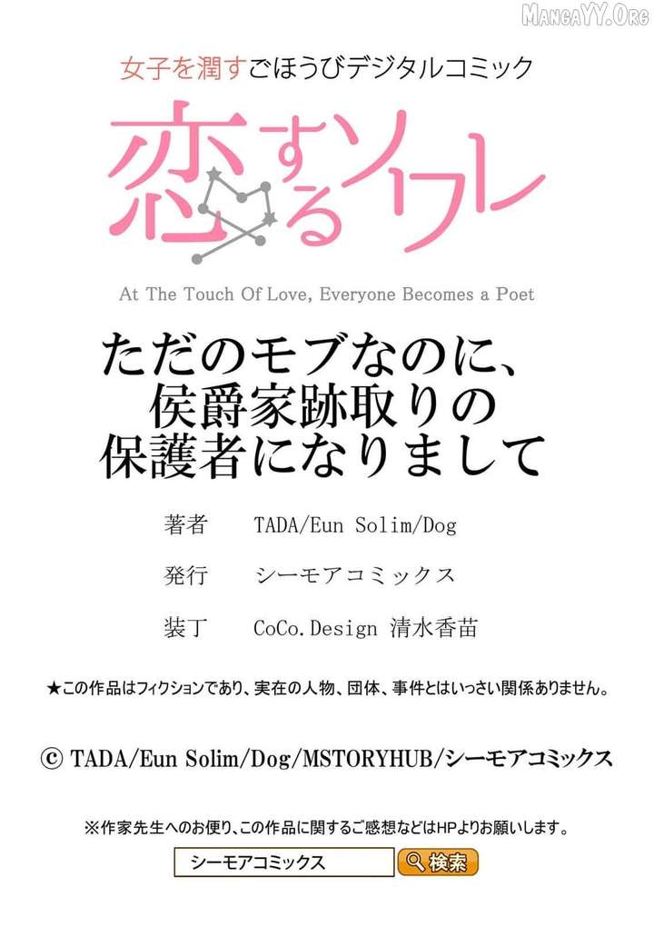 From a background character to the guardian of the marquess’s heir Chapter 34 - Page 38