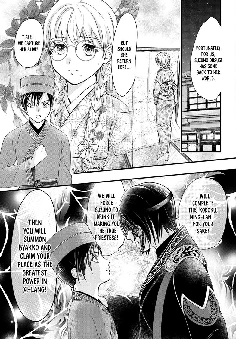 Fushigi Yuugi - Byakko Senki Chapter 18 - Page 32