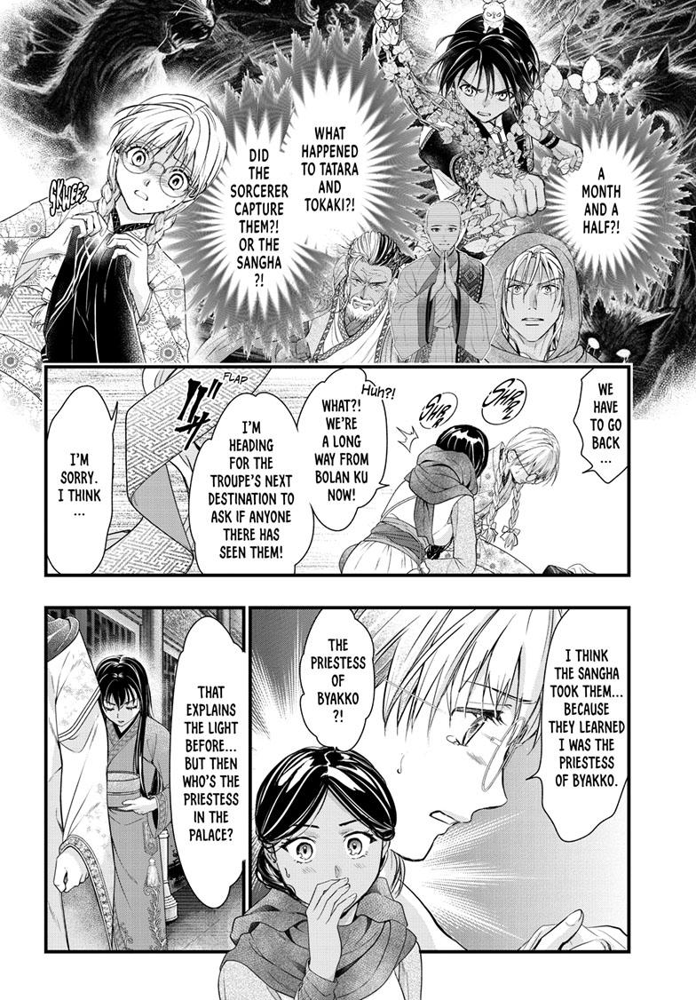 Fushigi Yuugi - Byakko Senki Chapter 21 - Page 7