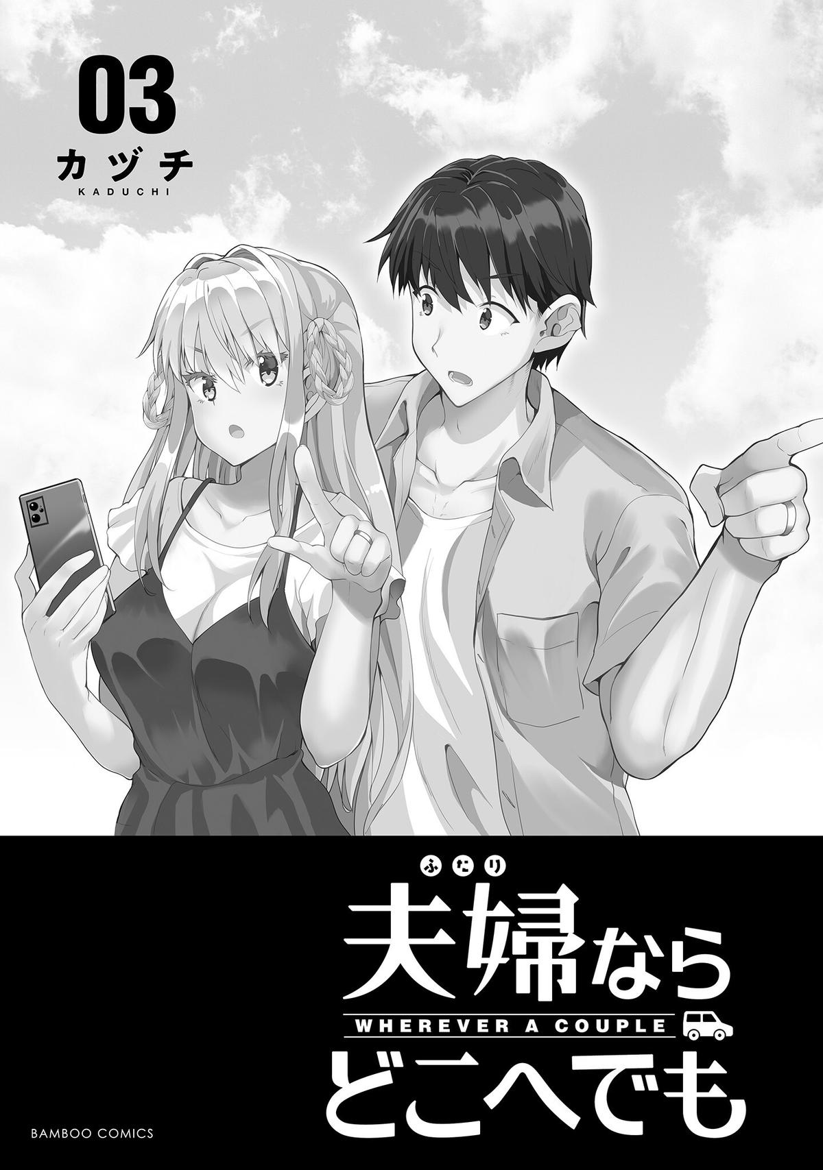 Futari nara Doko e demo Chapter 11 - Page 4