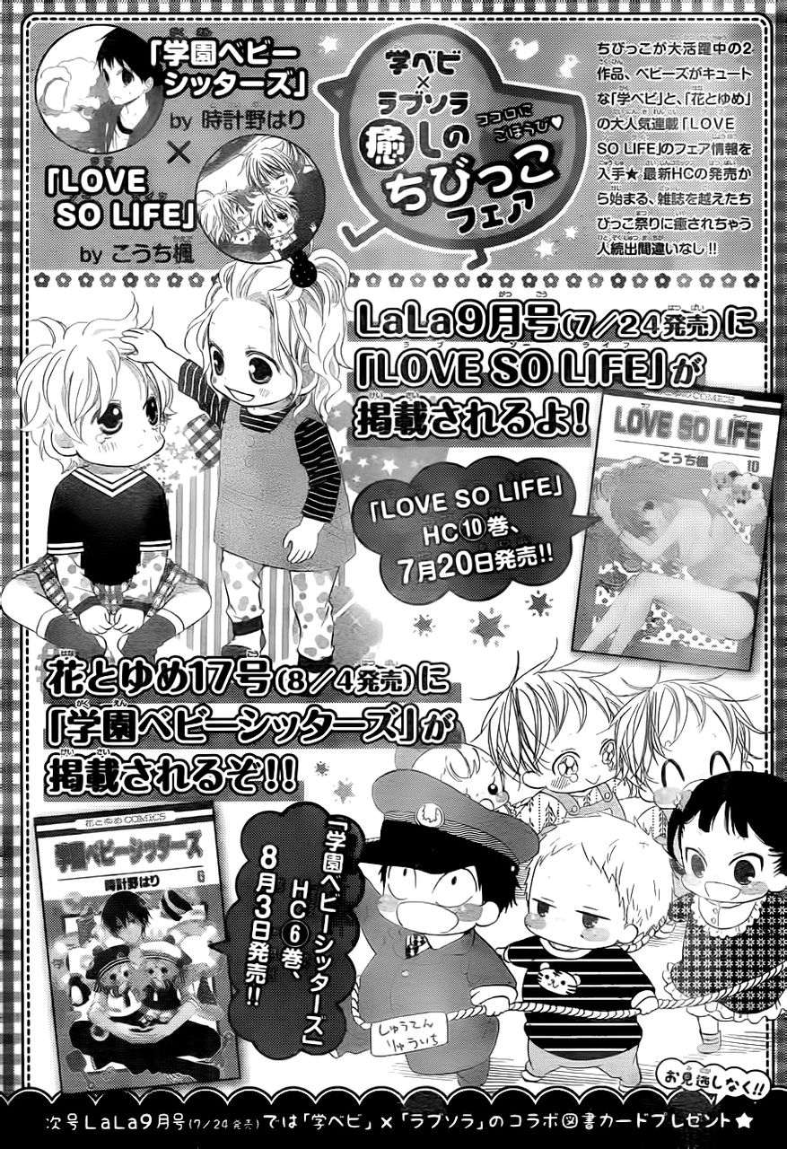 Gakuen Babysitters Chapter 34 - Page 31