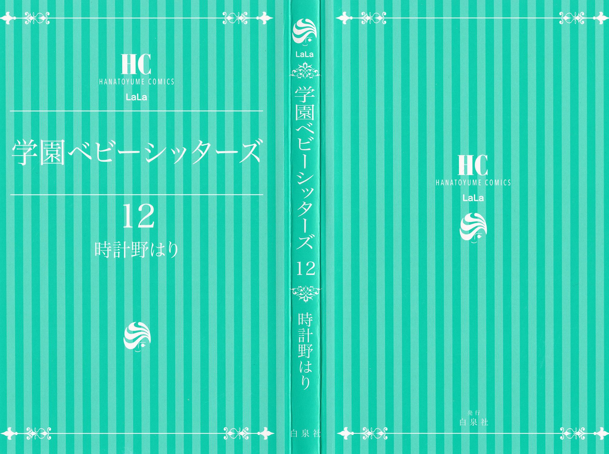 Gakuen Babysitters Chapter 63 - Page 4