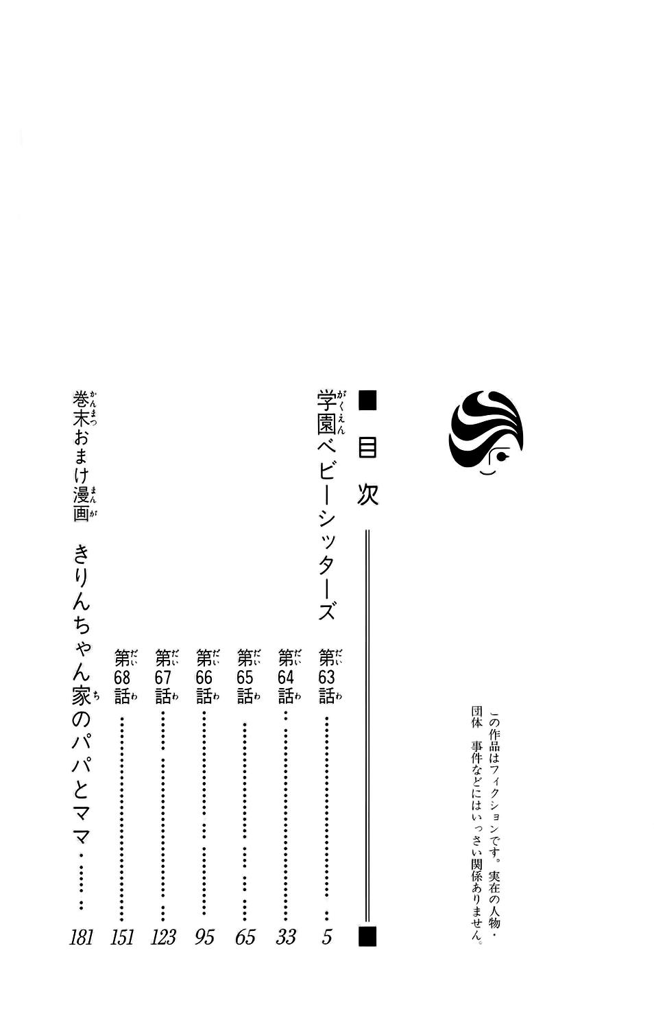 Gakuen Babysitters Chapter 63 - Page 6