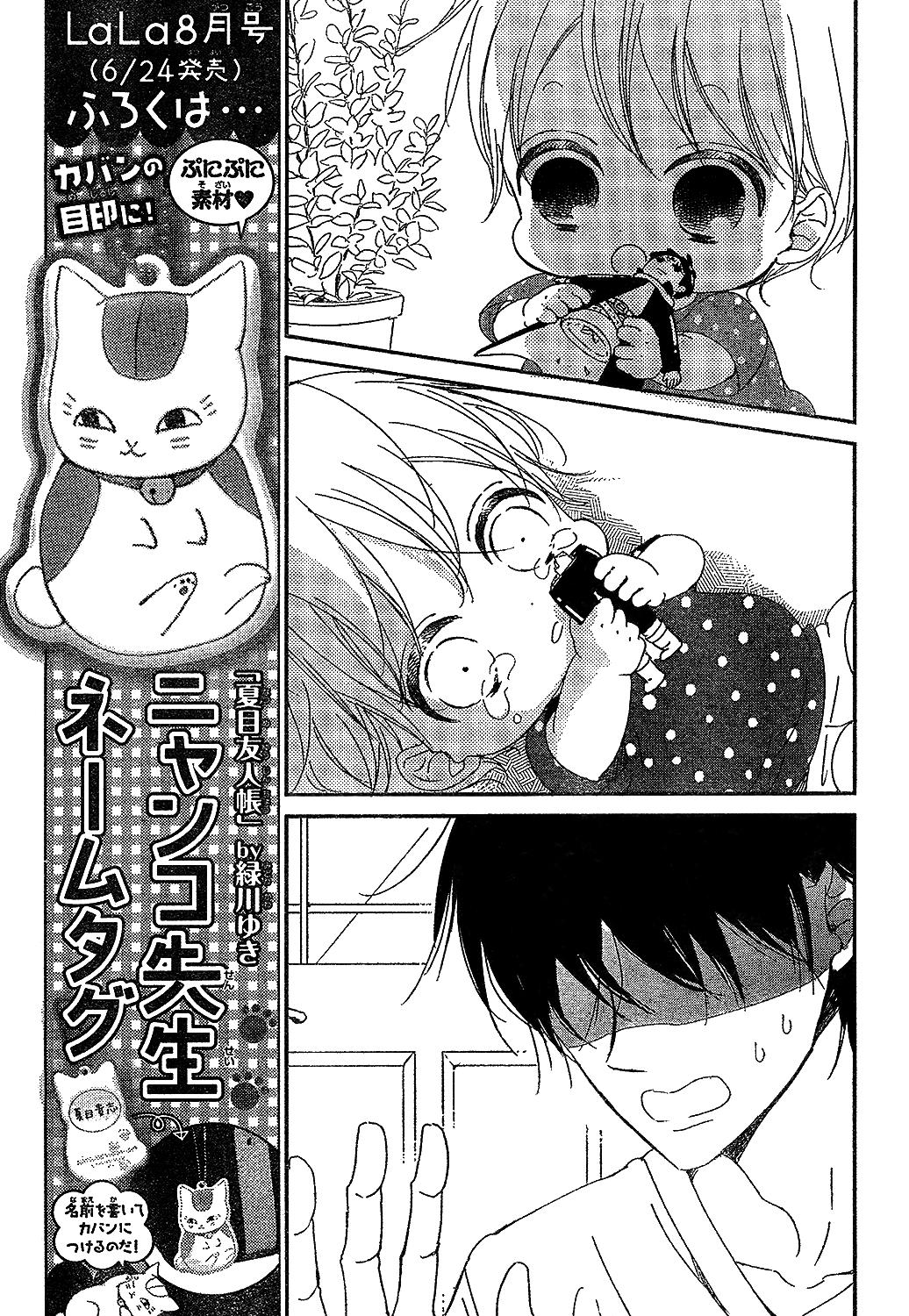 Gakuen Babysitters Chapter 88 - Page 11