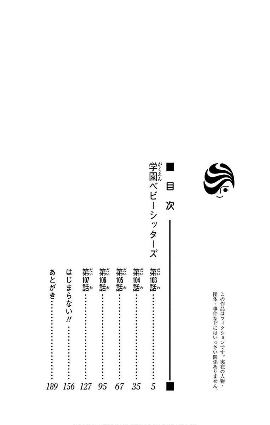 Gakuen Babysitters Chapter 103 - Page 4