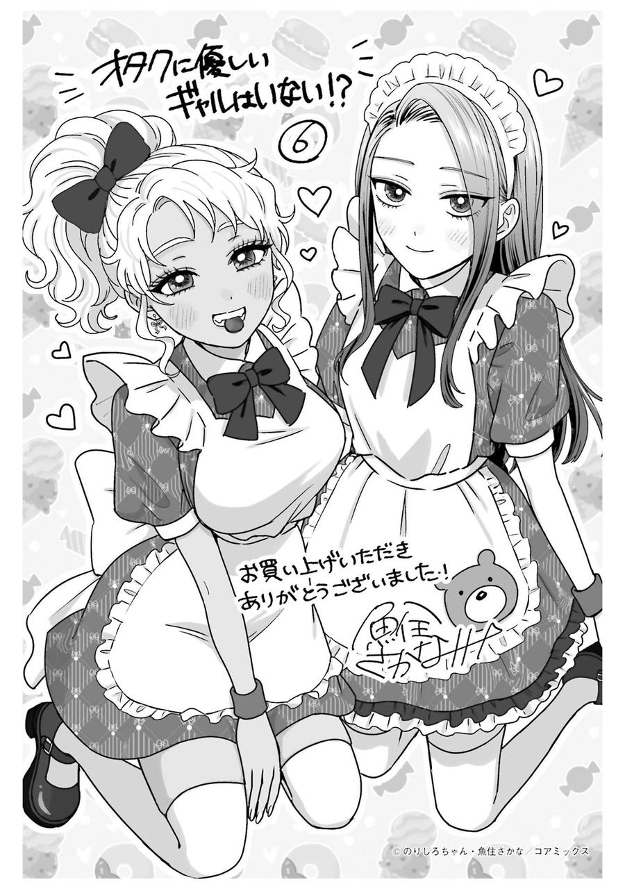 Gals Can't Be Kind to Otaku! Chapter 44 - Page 26