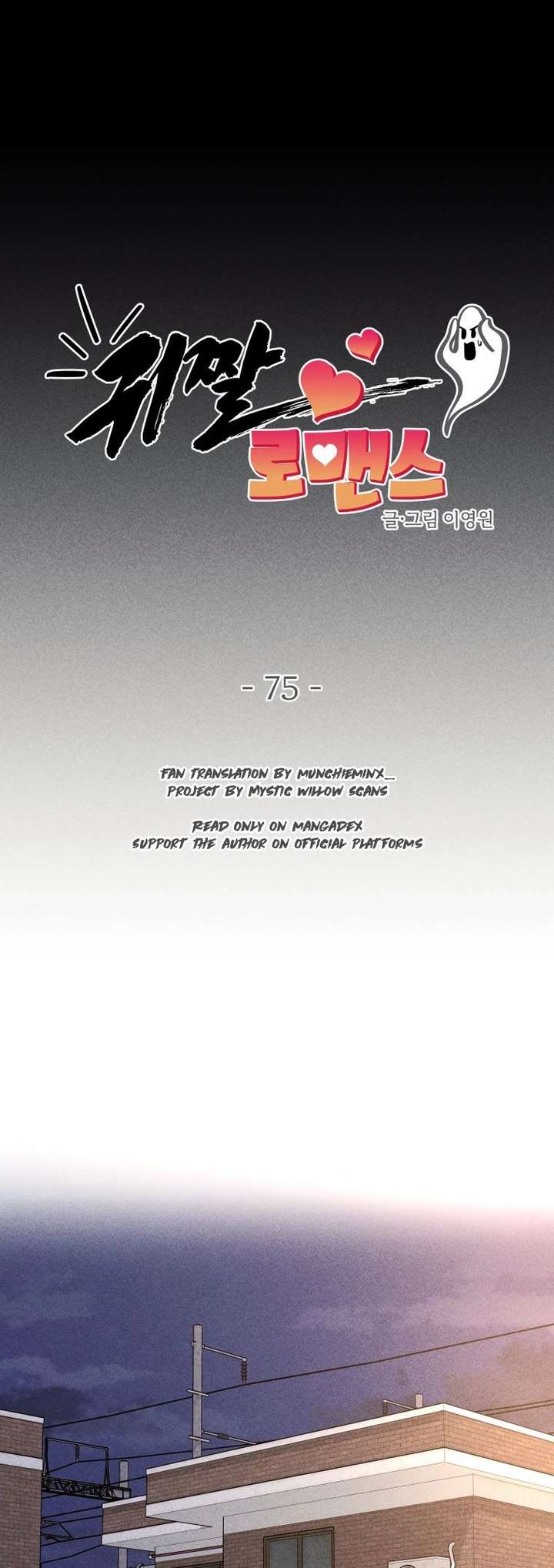 Ghost Romance Chapter 75 - Page 11