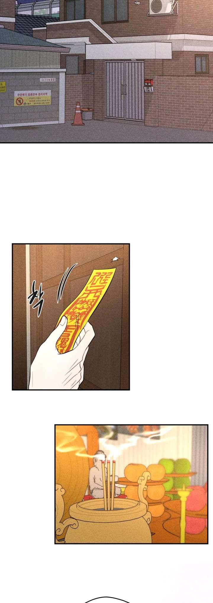 Ghost Romance Chapter 75 - Page 12