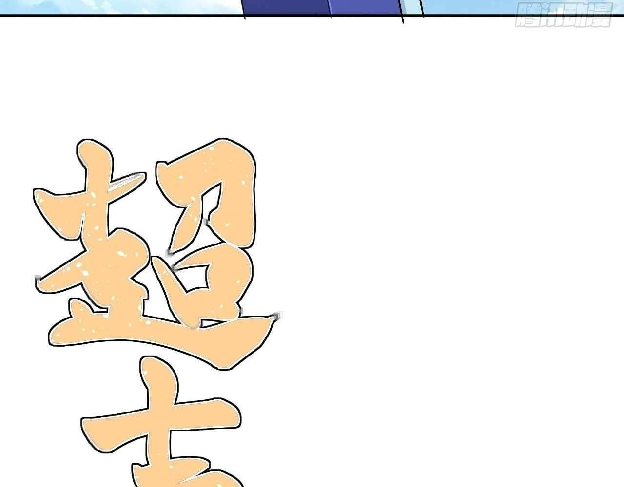 God Slayer 2024 Chapter 20 - Page 75