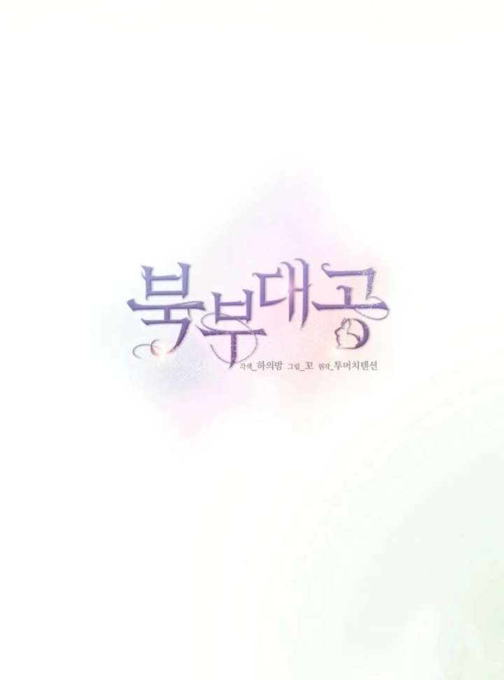 Grand Duke of the North Chapter 68 - Page 42