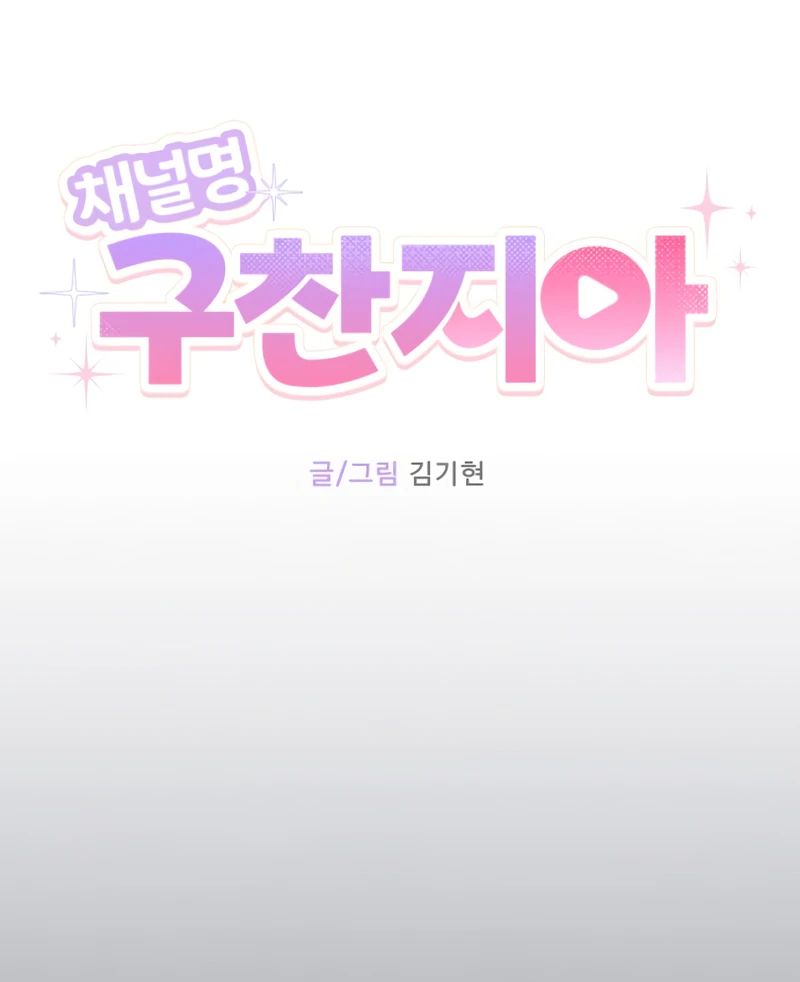 Gu Chan & ji-ah Chapter 4 - Page 98