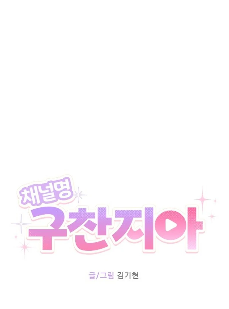 Gu Chan & ji-ah Chapter 10 - Page 78