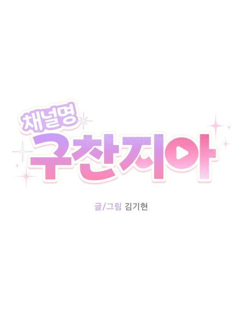 Gu Chan & ji-ah Chapter 11 - Page 42