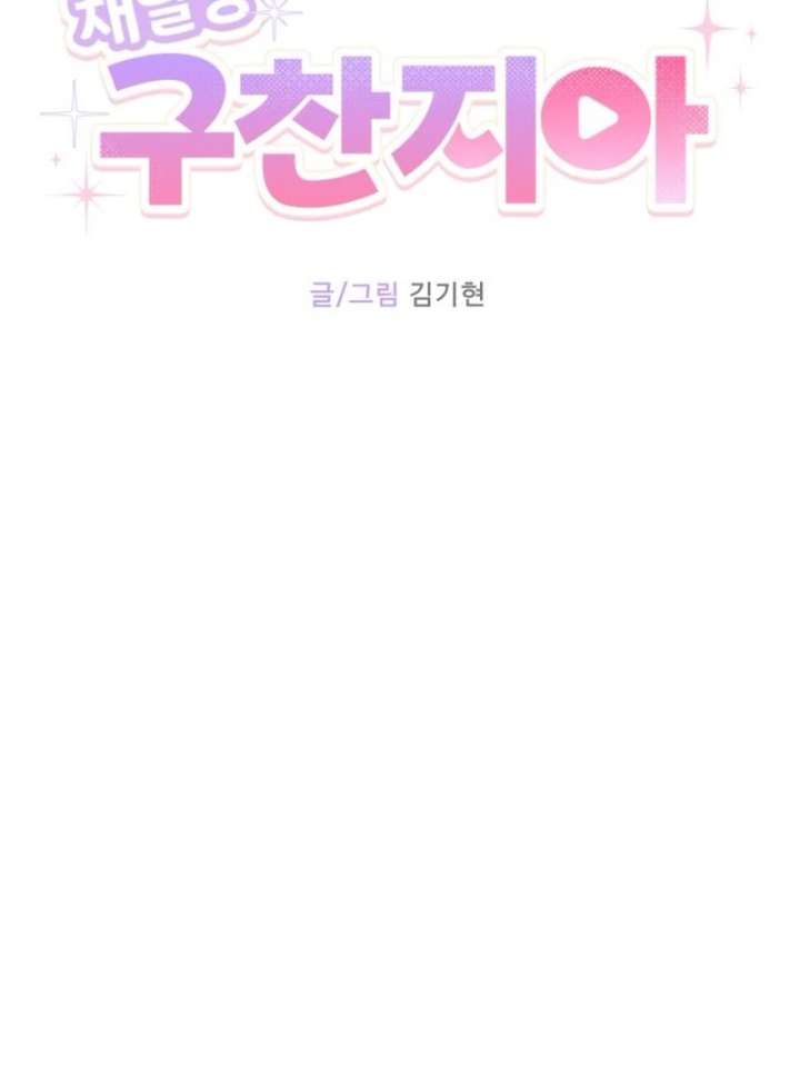 Gu Chan & ji-ah Chapter 12 - Page 26