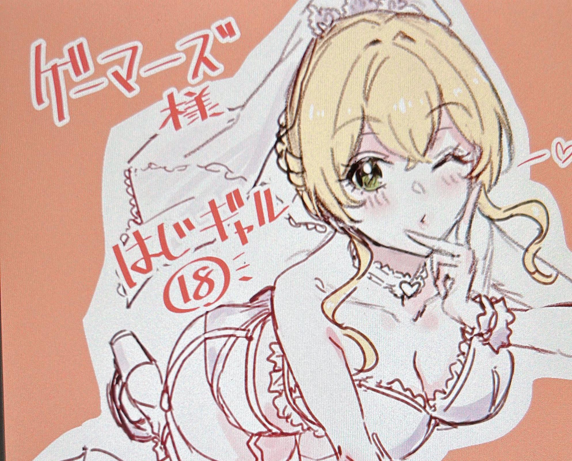 Hajimete no Gal Chapter 179 - Page 20