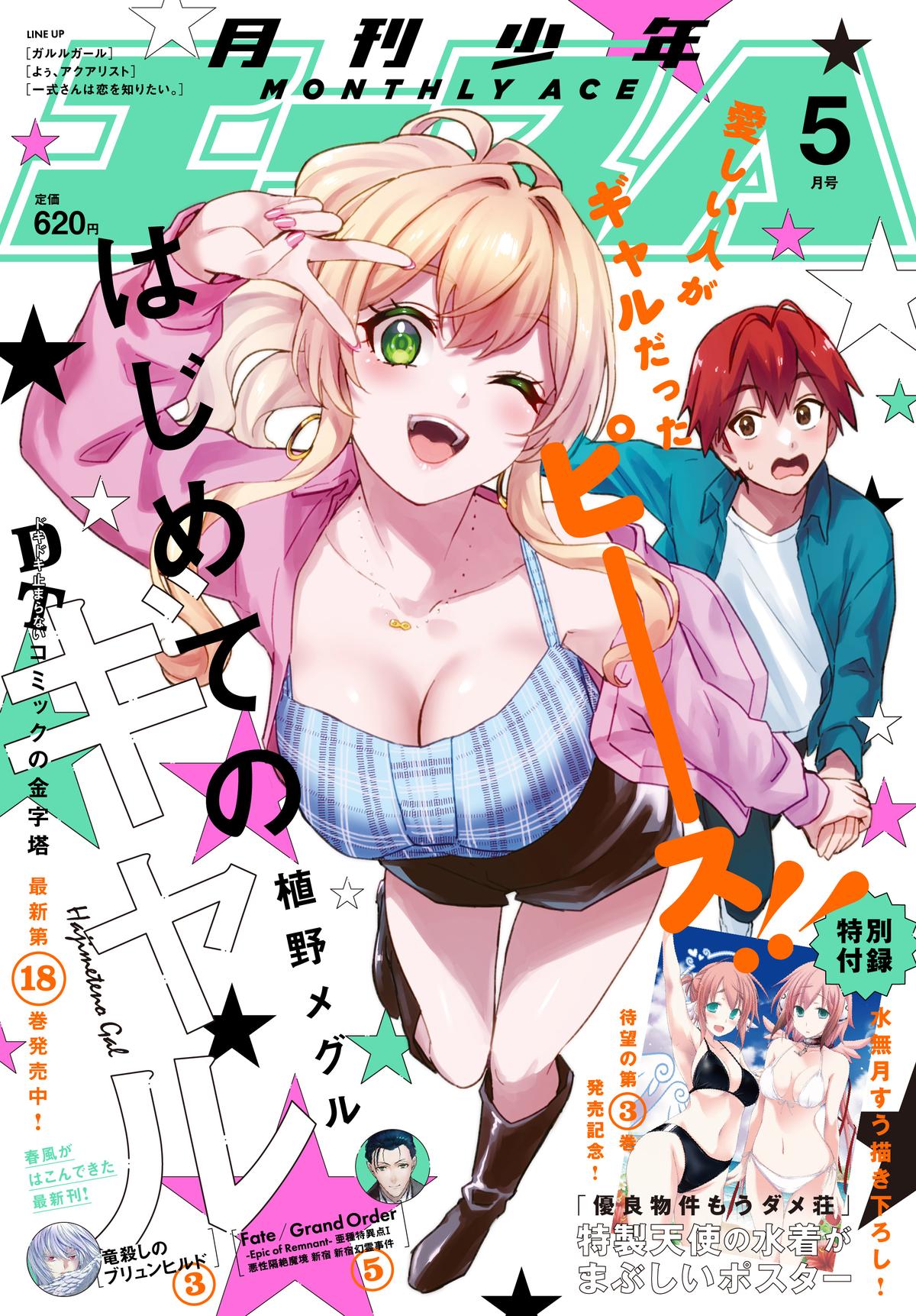 Hajimete no Gal Chapter 180 - Page 27