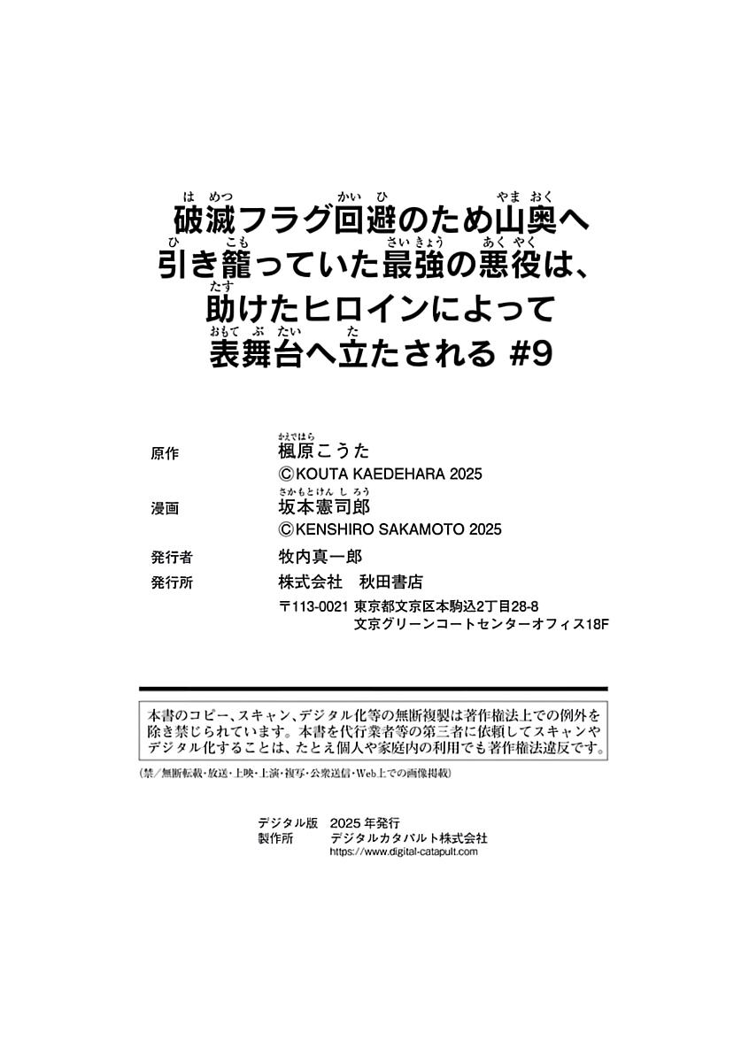 Hametsu Flag Kaihi no Tame Yamaoku e Hikikomotteita Saikyou no Akuyaku wa, Tasuketa Heroine ni Yotte Omotebutai e Tatasareru Chapter 9 - Page 36