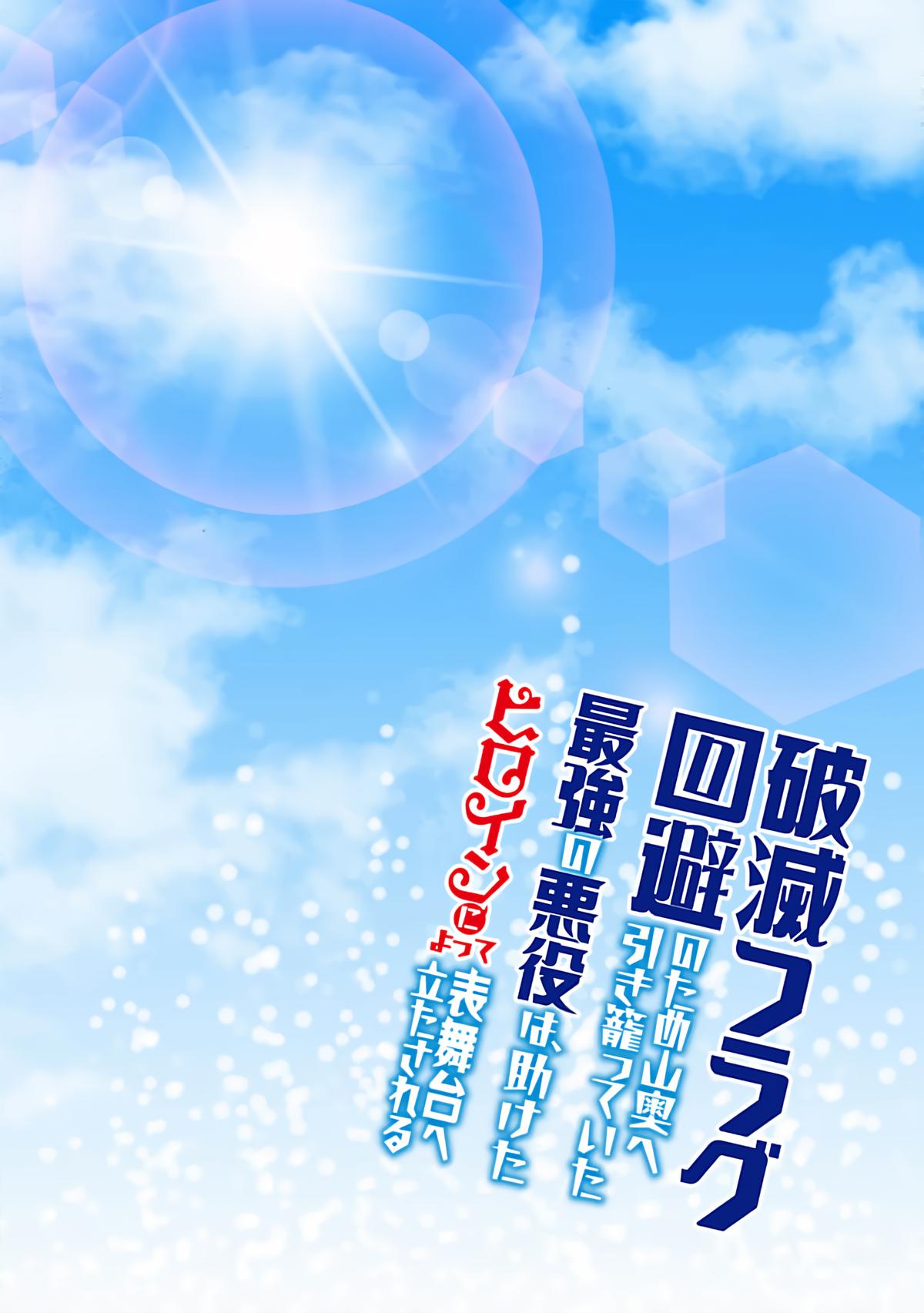 Hametsu Flag Kaihi no Tame Yamaoku e Hikikomotteita Saikyou no Akuyaku wa, Tasuketa Heroine ni Yotte Omotebutai e Tatasareru Chapter 11 - Page 5