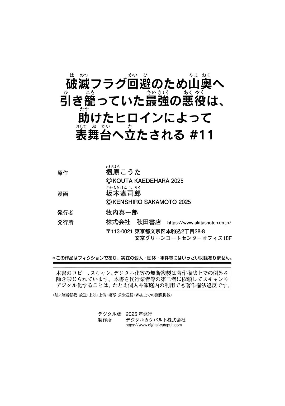 Hametsu Flag Kaihi no Tame Yamaoku e Hikikomotteita Saikyou no Akuyaku wa, Tasuketa Heroine ni Yotte Omotebutai e Tatasareru Chapter 11 - Page 34