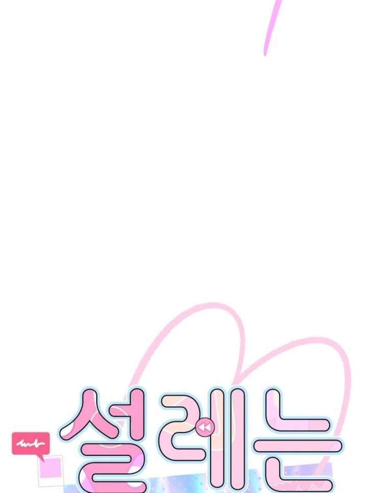 Heartbeat Sounds Chapter 8 - Page 8