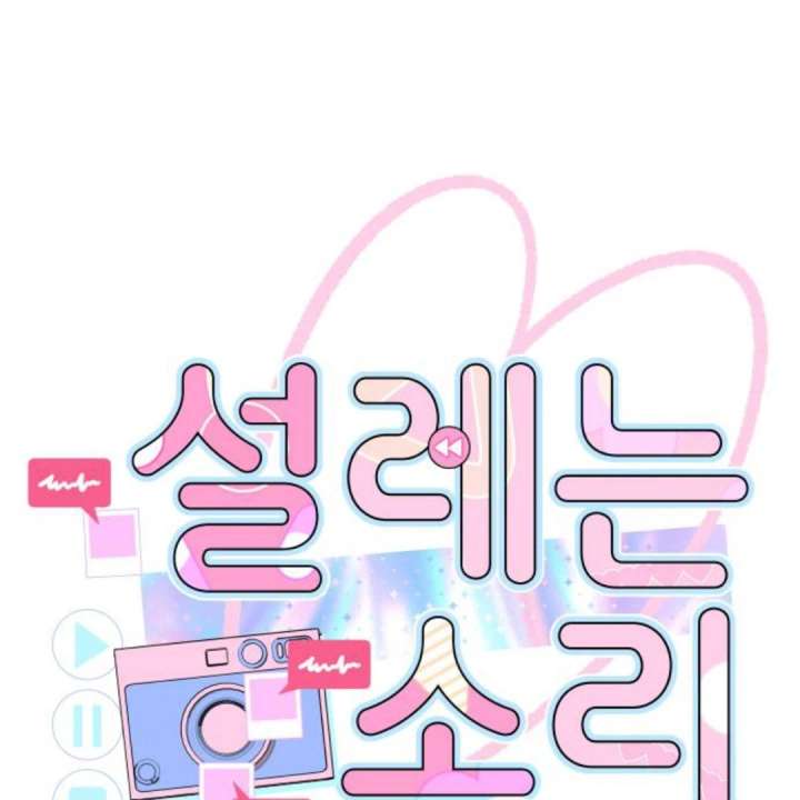 Heartbeat Sounds Chapter 11 - Page 10