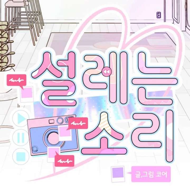 Heartbeat Sounds Chapter 12 - Page 8