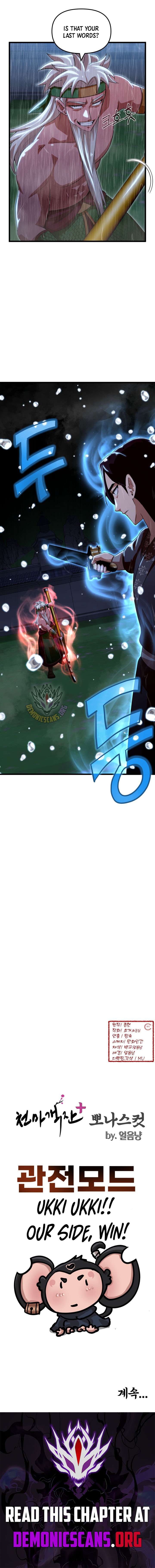 Heavenly Demon Tavern Chapter 58 - Page 12