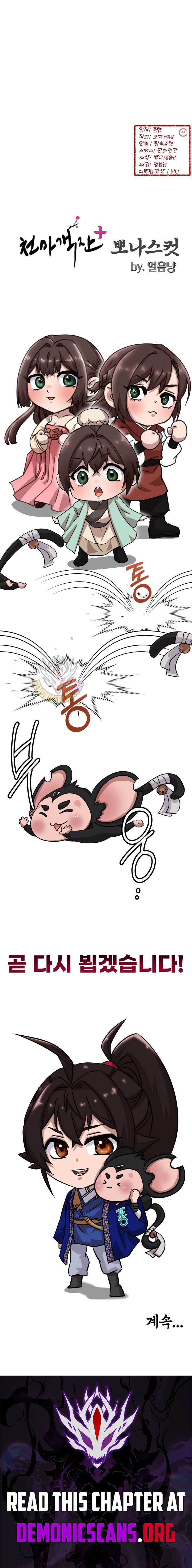 Heavenly Demon Tavern Chapter 60 - Page 18