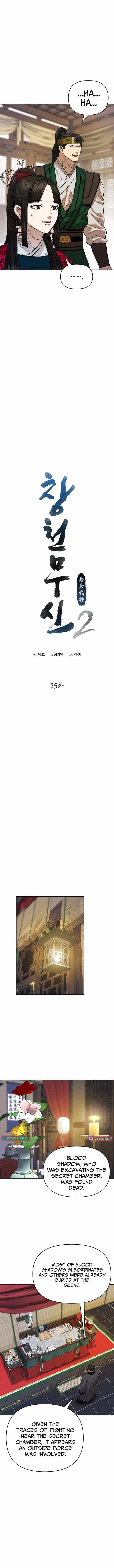 Heavenly Martial God 2 Chapter 25 - Page 7