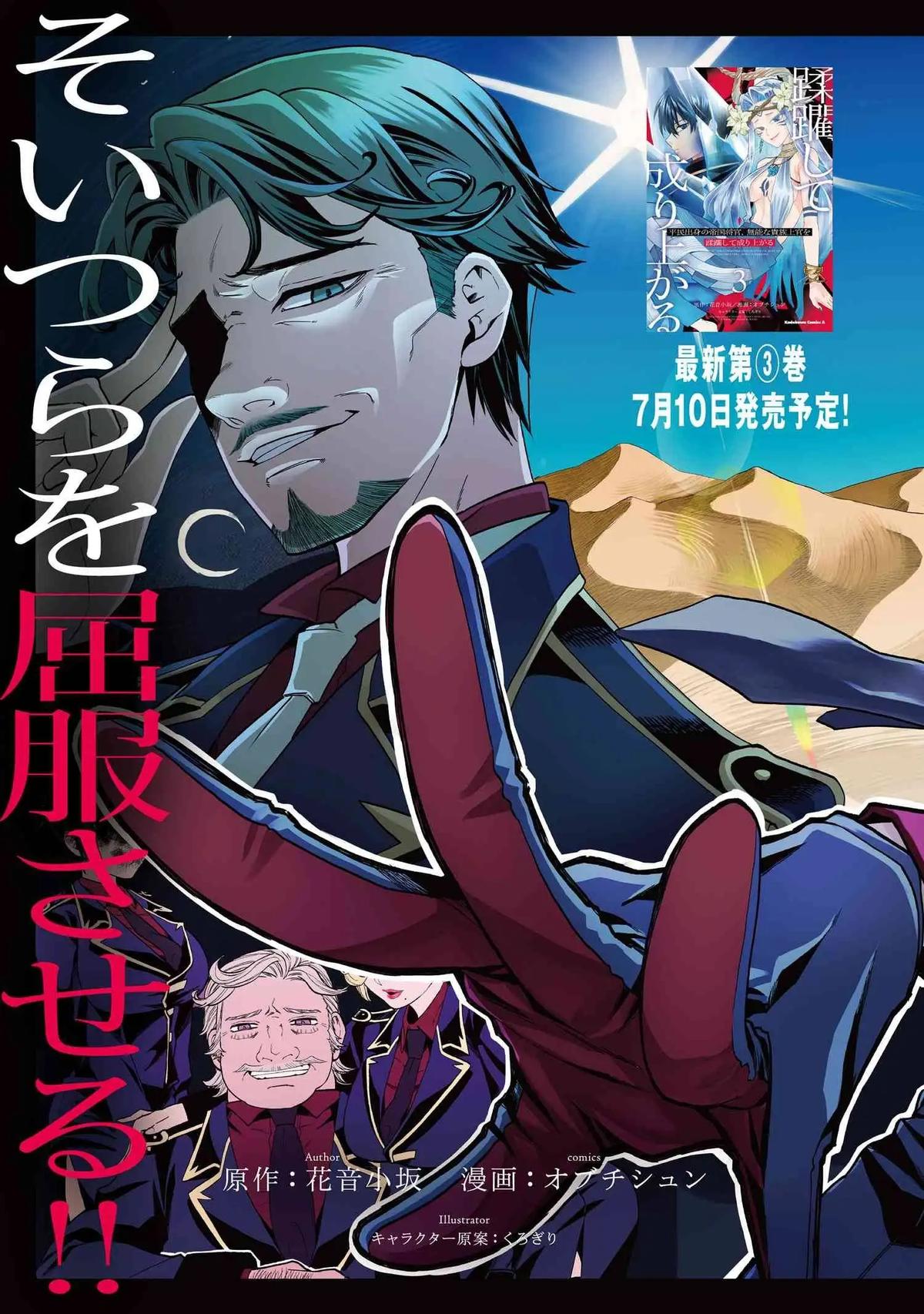 Heimin Shusshin no Teikoku Shoukan, Munou na Kizoku Joukan wo Juurin shite Nariagaru Chapter 17 - Page 4