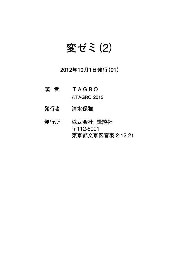 Hen-Zemi Chapter 18 - Page 20