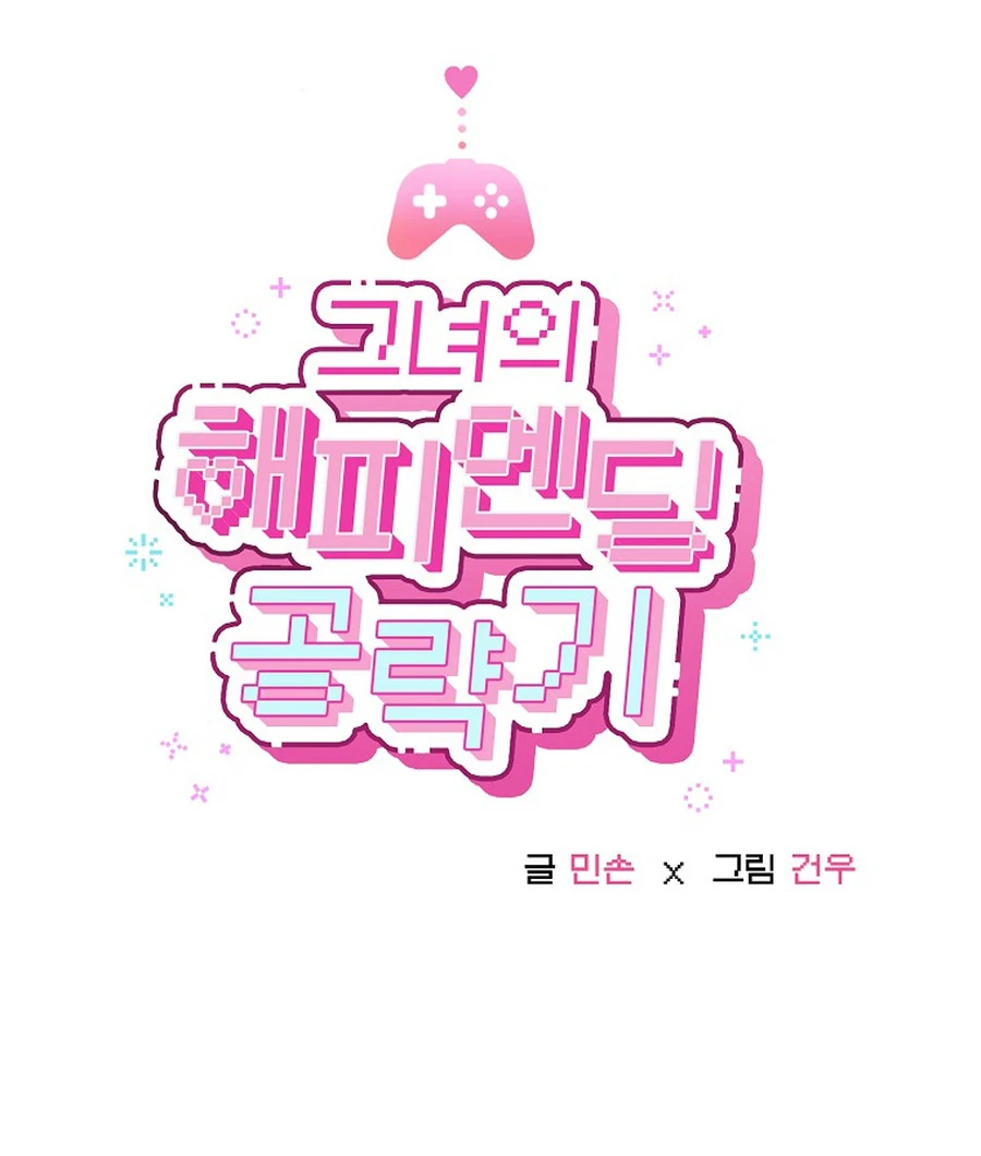 Her Happy Ending Strategy Chapter 29 - Page 39