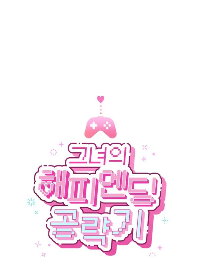 Her Happy Ending Strategy Chapter 30 - Page 75