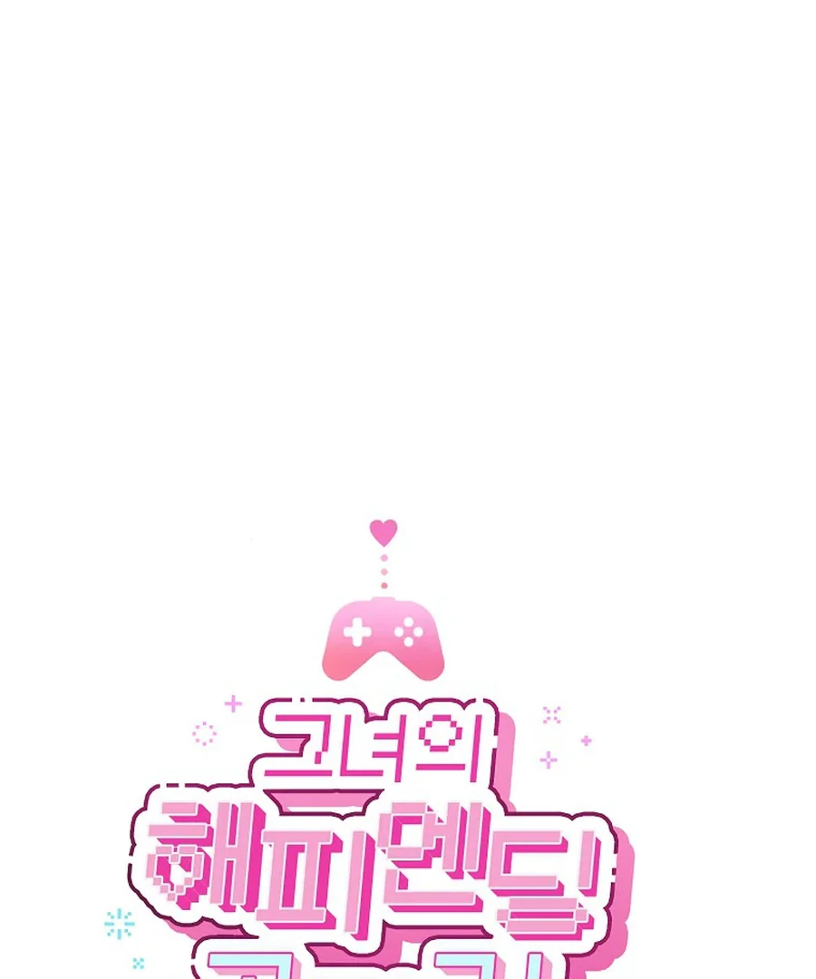 Her Happy Ending Strategy Chapter 32 - Page 28