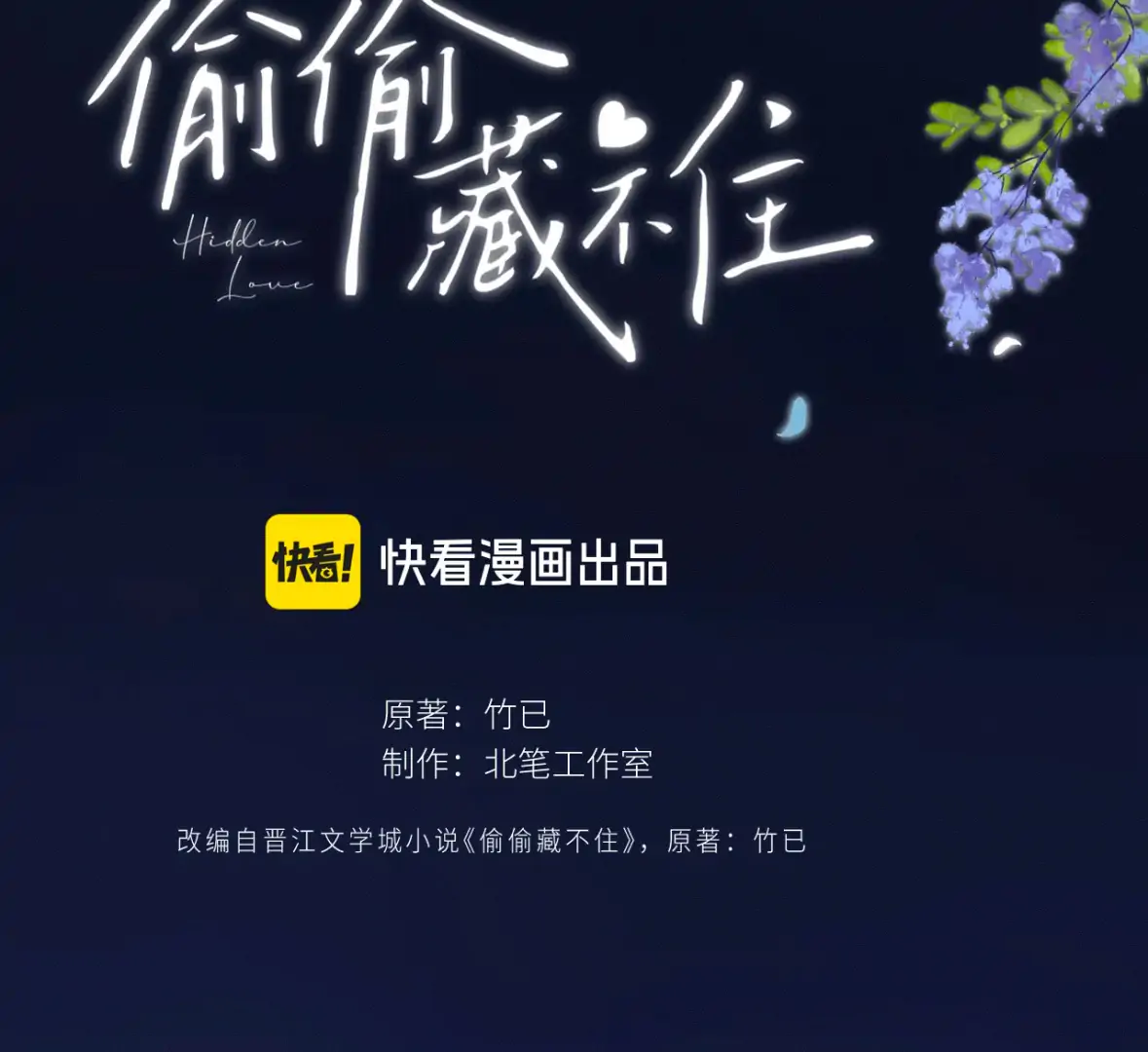 Hidden Love Chapter 177 - Page 14