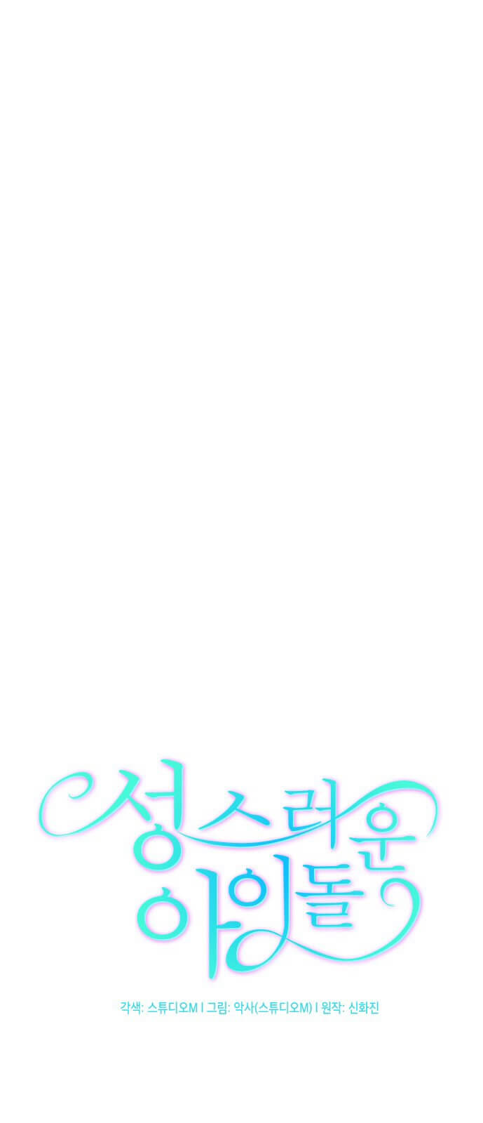 Holy Idol Chapter 10 - Page 28