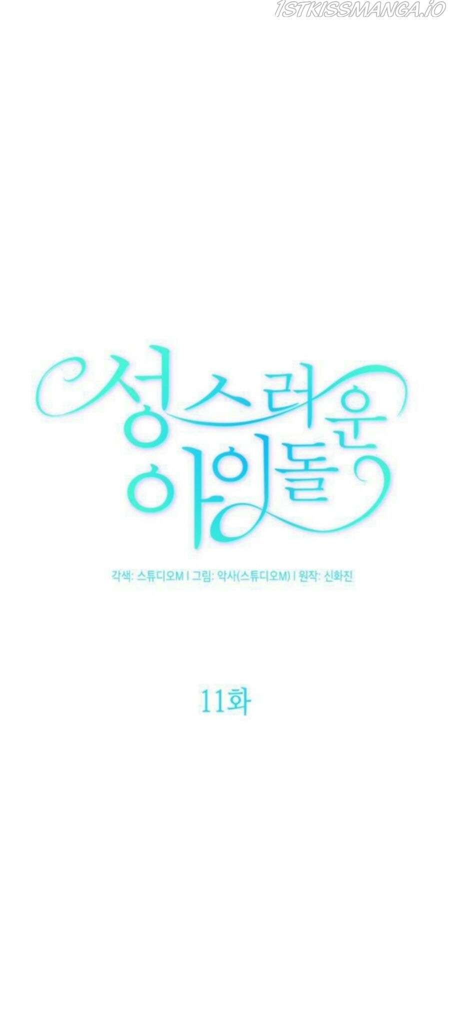 Holy Idol Chapter 11 - Page 4