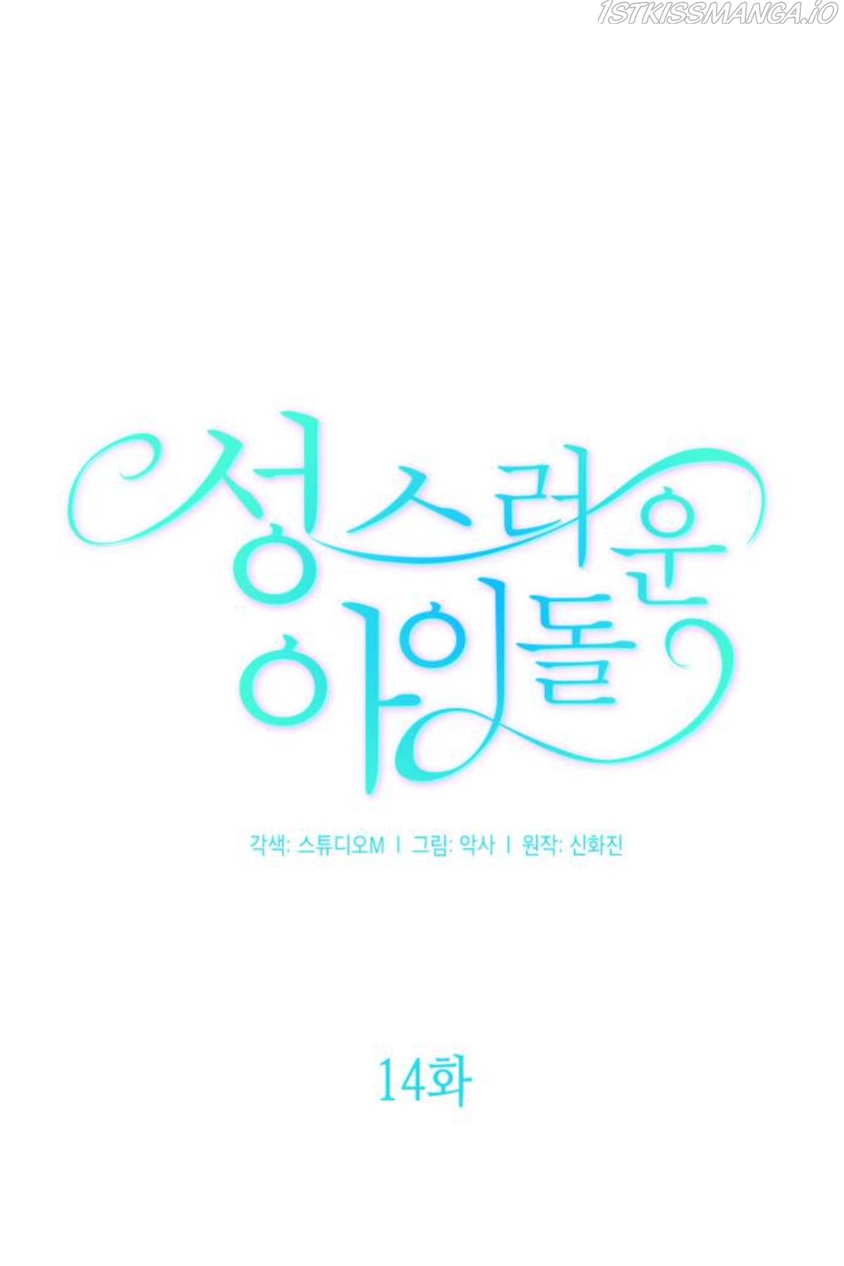 Holy Idol Chapter 14 - Page 18