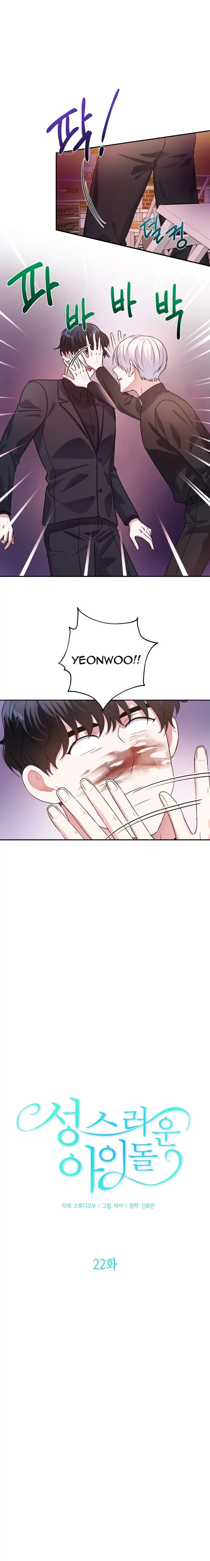 Holy Idol Chapter 22 - Page 12