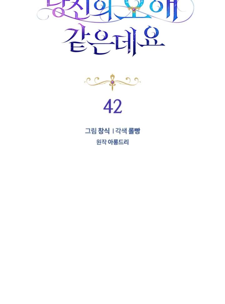 Honey, I Think That’s a Misunderstanding Chapter 42 - Page 45