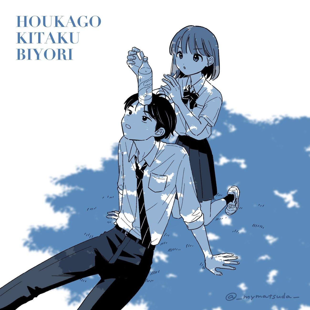 Houkago Kitaku Biyori Chapter 43 - Page 19