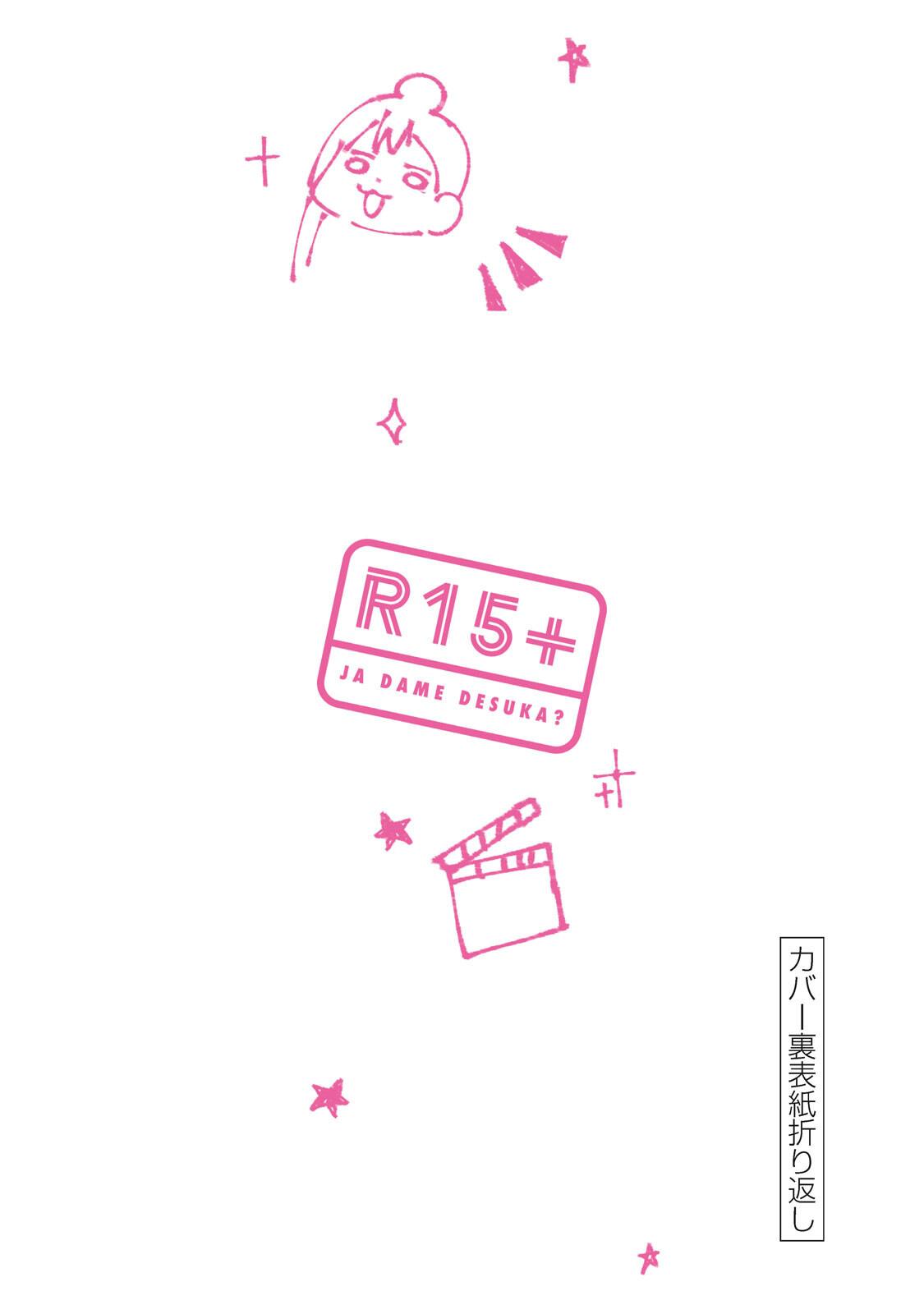 How About R15? Chapter 7 - Page 32