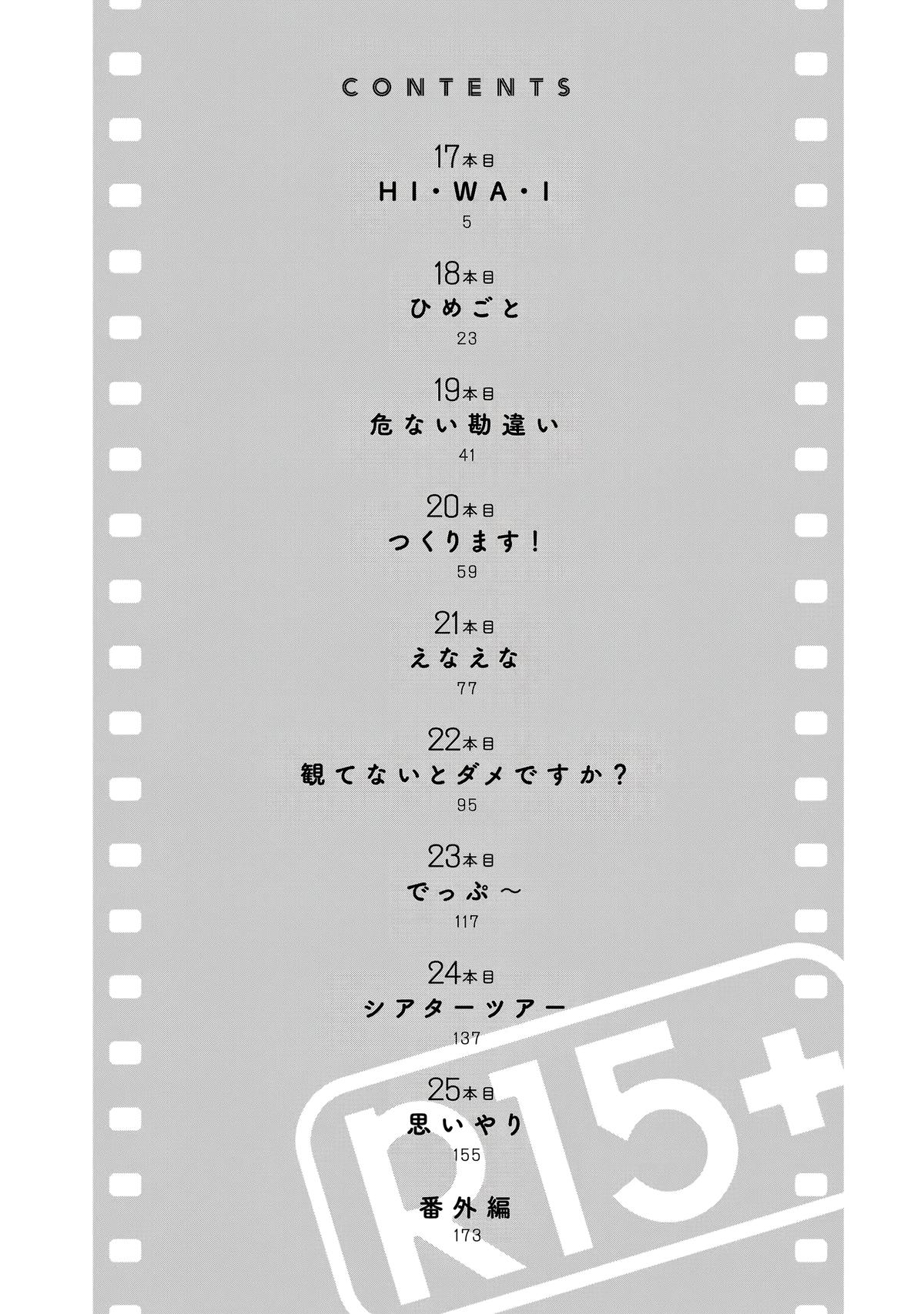 How About R15? Chapter 17 - Page 5