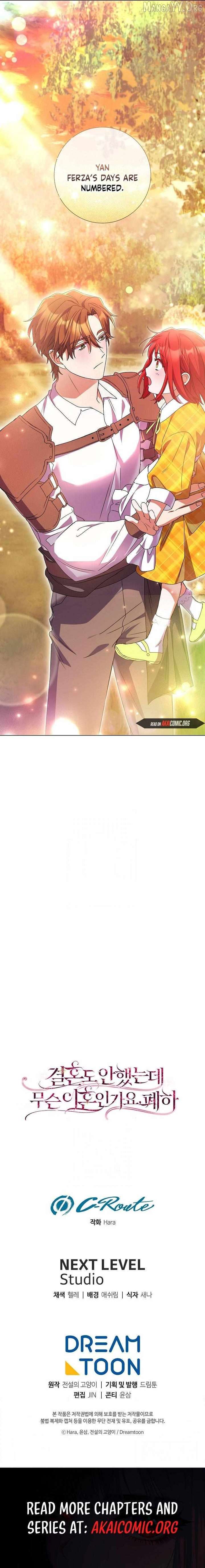 How Can There be a Divorce When We Haven’t Even Married, Your Majesty? Chapter 73 - Page 12