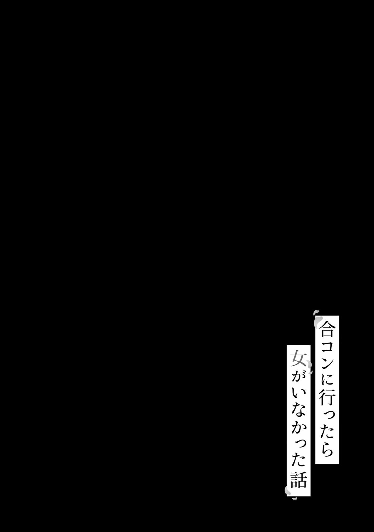 How I Attended an All-Guy's Mixer Chapter 39 - Page 17