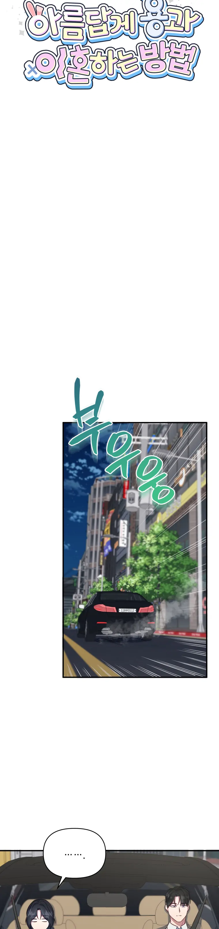 How to Gracefully Divorce a Dragon Chapter 10 - Page 7