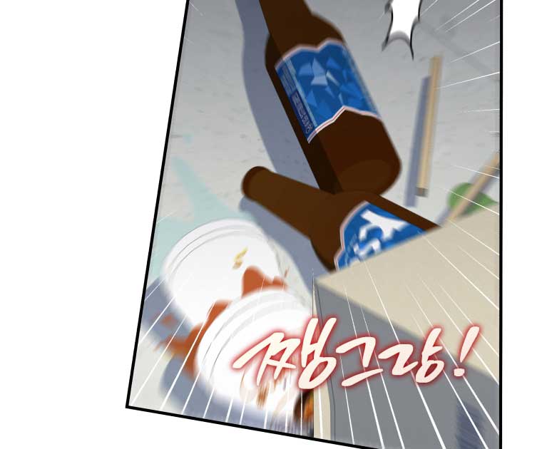 How to Gracefully Divorce a Dragon Chapter 49 - Page 87