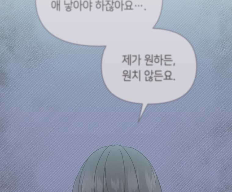 How to Gracefully Divorce a Dragon Chapter 50 - Page 80